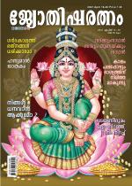 Jyothisharatnam Fortnightly
