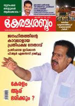 Keralasabdam Weekly