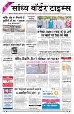 Sandhya Border Times, Sri Ganganagar