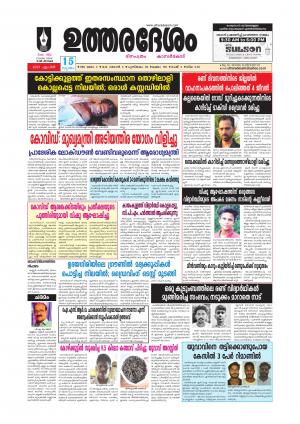 UTHARADESAM 