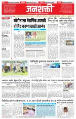 Jalgaon Janshakti