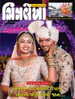 Chitralekha Gujarati