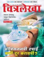 Chitralekha Marathi 