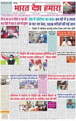 Bharat Desh Hamara (Haryana)