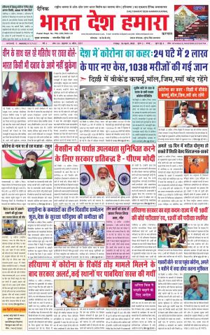 bharatdeshhamara haryana 16-04-2021