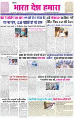 BHARAT DESH HAMARA (PUNJAB)