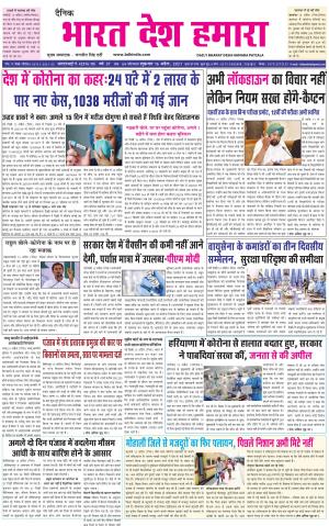 bharatdeshhamara punjab 16-04-2021