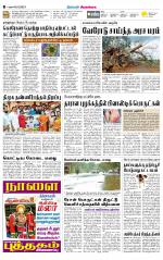 Sivagangai- Madurai Supplement