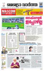 Metrovaartha - Alappuzha