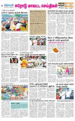 Erode-Coimbatore Supplement