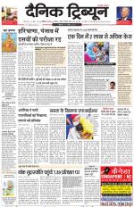 Dainik Tribune (Karnal Edition)
