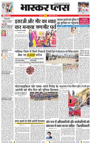 औरंगाबाद भास्कर प्लस