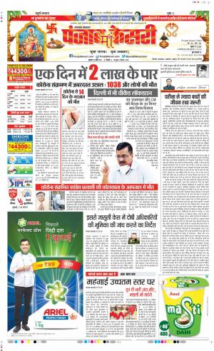16-04-2021 Punjab Kesari Uttrakhand Main 