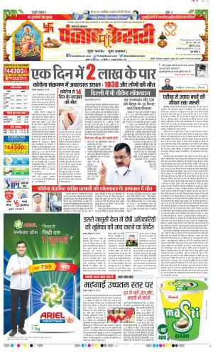 16-04-2021 Punjab Kesari Lucknow