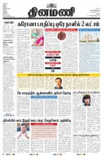 Dinamani - Ramanathapuram & Sivagangai