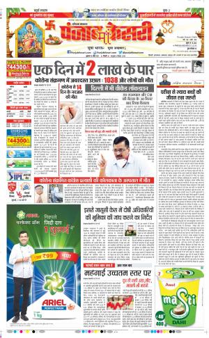 16-04-2021 Punjab Kesari Karnal