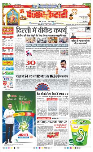 16-04-2021 Punjab Kesari Ghaziabad 