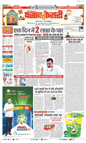 16-04-2021 Punjab Kesari Gurugram 