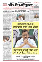 Qaumi Patrika (Punjabi)