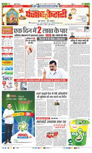 16-04-2021 Punjab Kesari Agra 