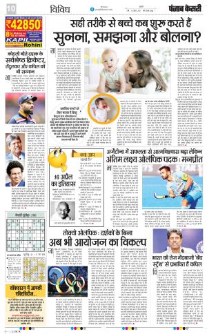 16-04-2021 Punjab Kesari Scholar