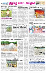 Tirupur-Coimbatore Supplement