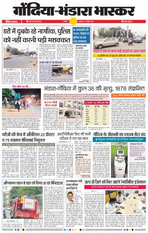 गोंदिया