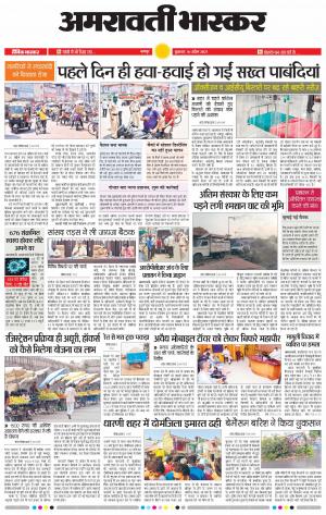 अमरावती