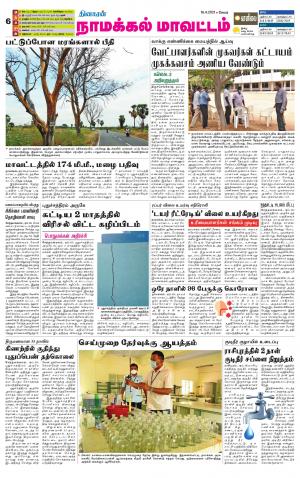 Namakkal-Salem Supplement