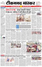 टीकमगढ़ भास्कर 