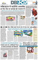 जबलपुर डीबी स्टार 