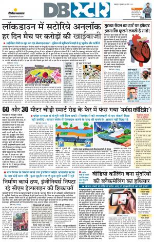 जबलपुर डीबी स्टार