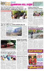 Tiruvannamalai-Vellore Supplement