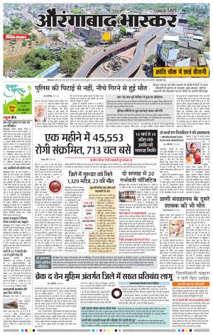 औरंगाबाद भास्कर