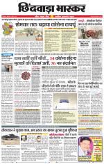 छिंदवाड़ा भास्कर 