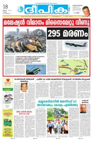 Deepika 18 July 2014