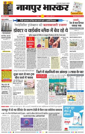 नागपुर भास्कर