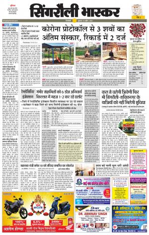 सिंगरौली भास्कर