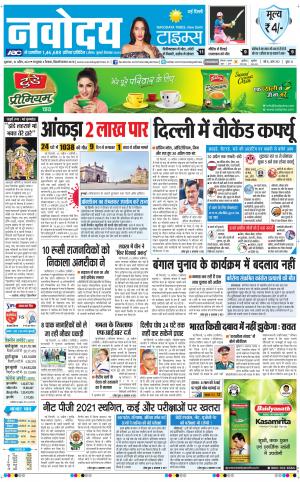 Navodaya Times Main