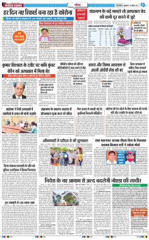 The Navodaya Times Noida