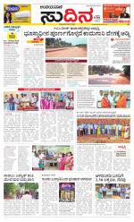 Sudina(Belthangadi - Bantwal)