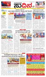 Sudina (Greater Mangaluru)