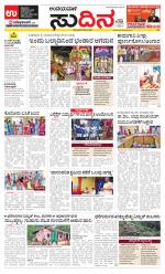 Sudina (Puttur - Sullia)