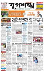 Jugasankha - SILCHAR EDITION