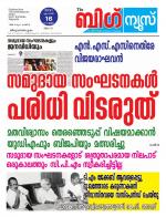 Kalakaumudi Big News - Kozhikode