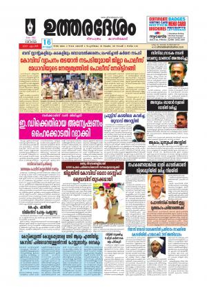 UTHARADESAM 