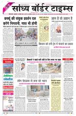 Sandhya Border Times, Sri Ganganagar