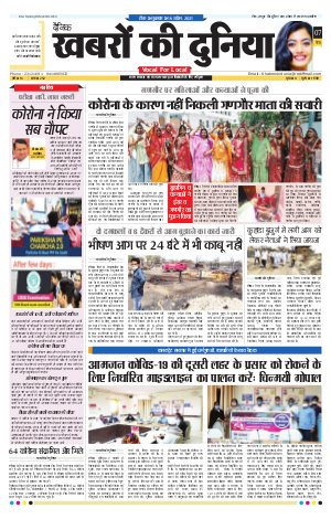 DAINIK KHABRON KI DUNIYA TONK