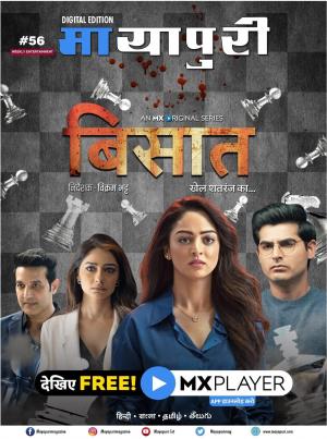 Mayapuri Digital Edition 56