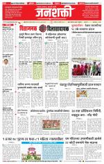 Jalgaon Janshakti